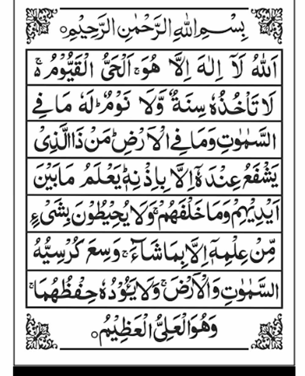 ayatul kursi