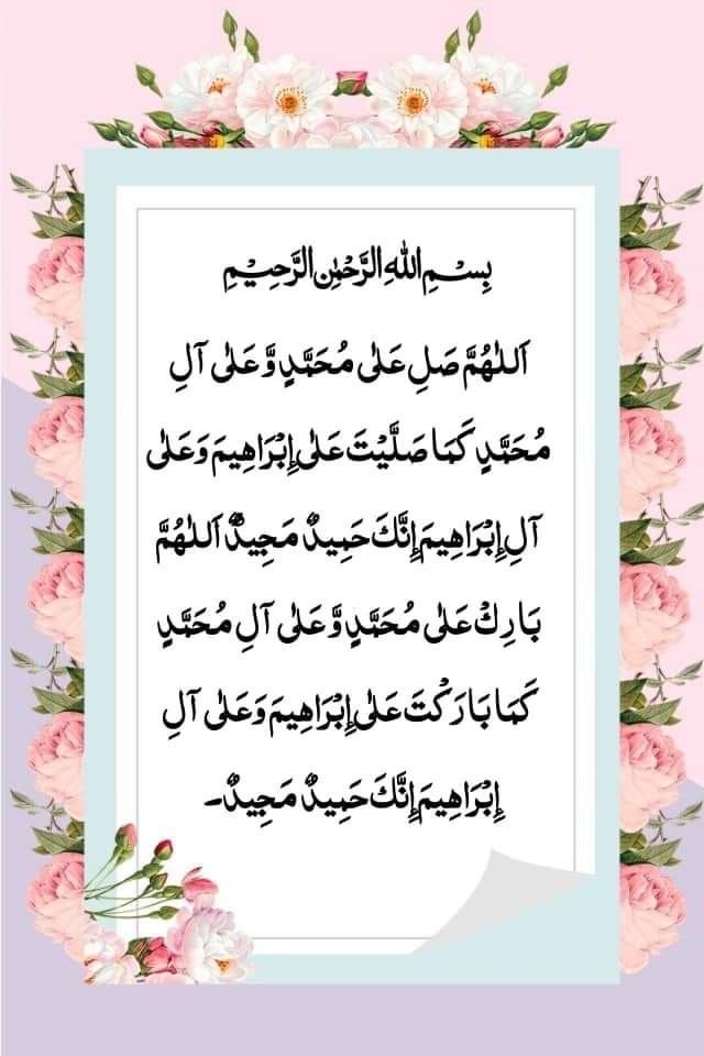 darood e ibrahimi