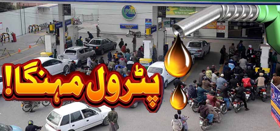 petrol price in pakistan
